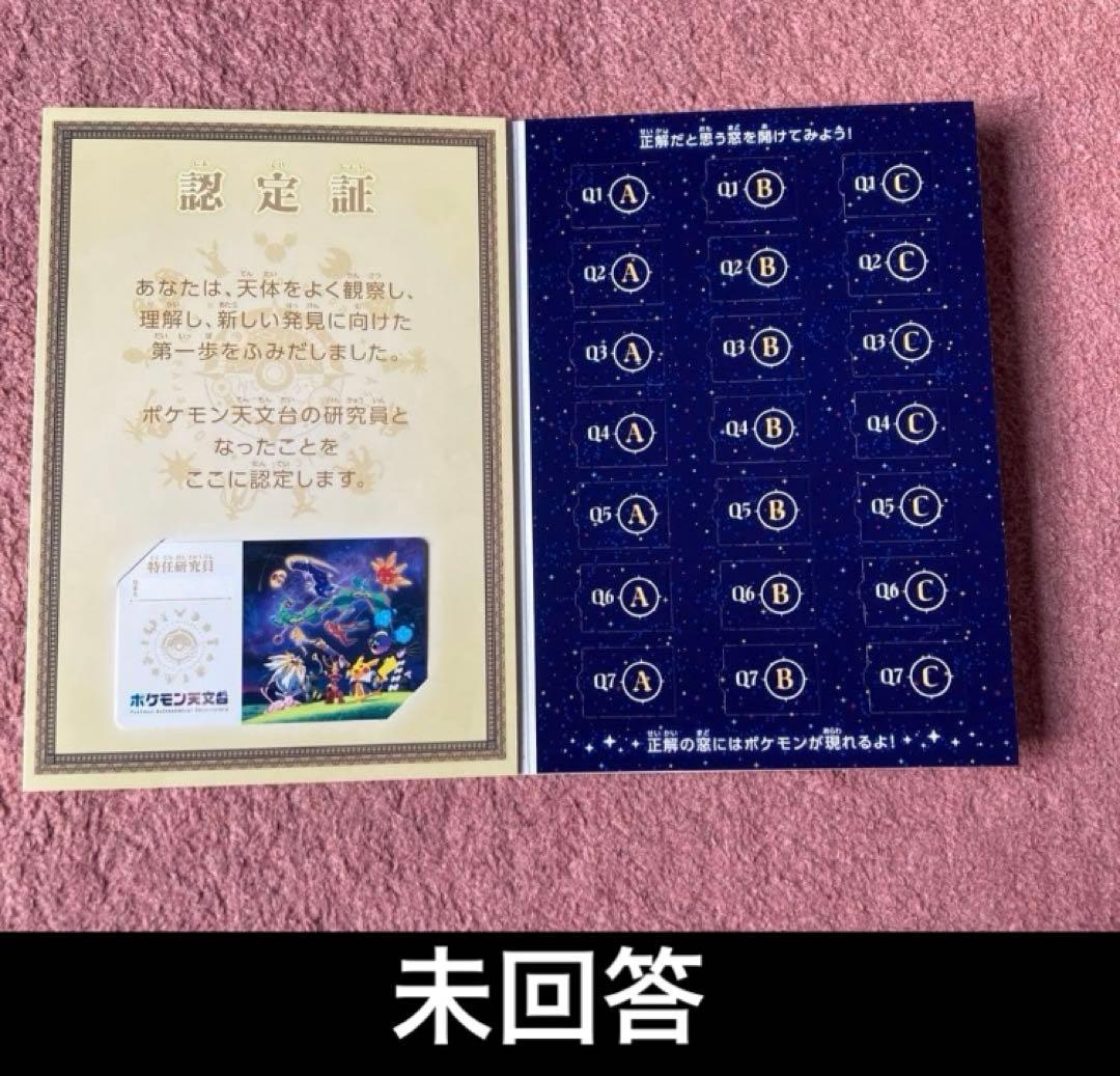 ポケモン天文台　ほしぞらピカチュウ　ぬいぐるみ　コースター　ノート　カード