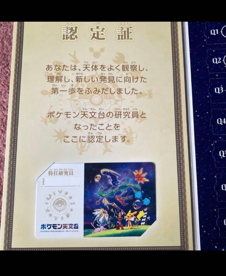 ポケモン天文台　ほしぞらピカチュウ　ぬいぐるみ　コースター　ノート　カード