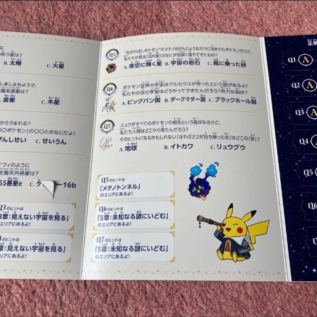 ポケモン天文台　ほしぞらピカチュウ　ぬいぐるみ　コースター　ノート　カード