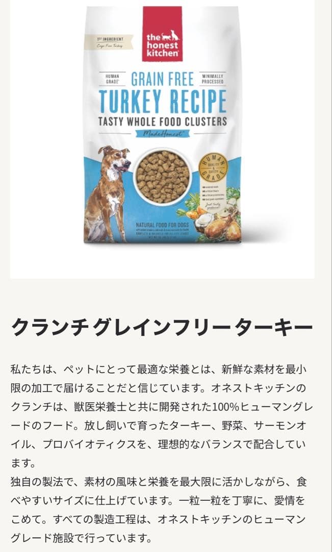 オネストキッチン クランチ グレインフリー ターキー 2.27kg