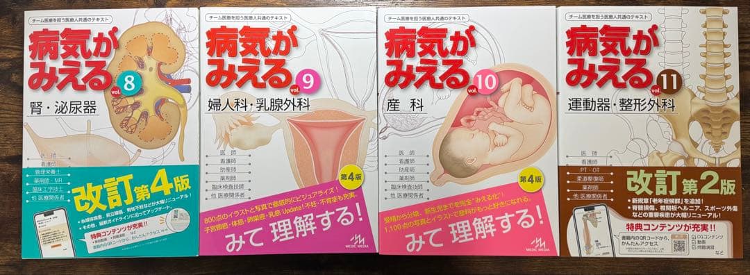 病気が見える11冊セット＋こころの健康がみえる・診察ができるvol.1
