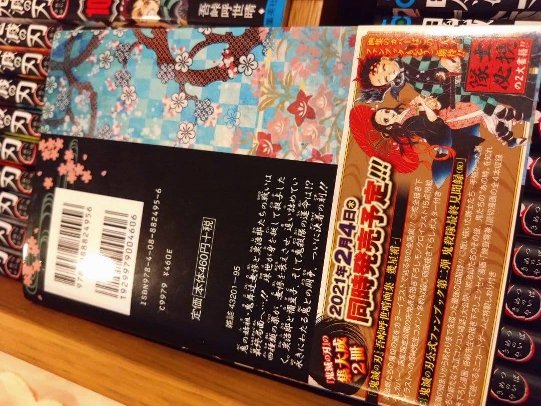 鬼滅の刃★全巻★零〜23巻★24冊セット★