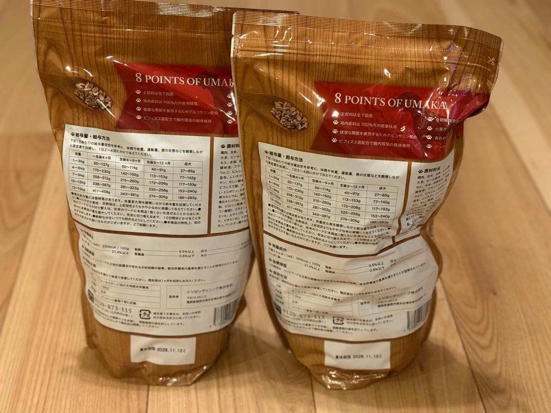 うまか プレミアムドッグフード 1.5kg×2袋
