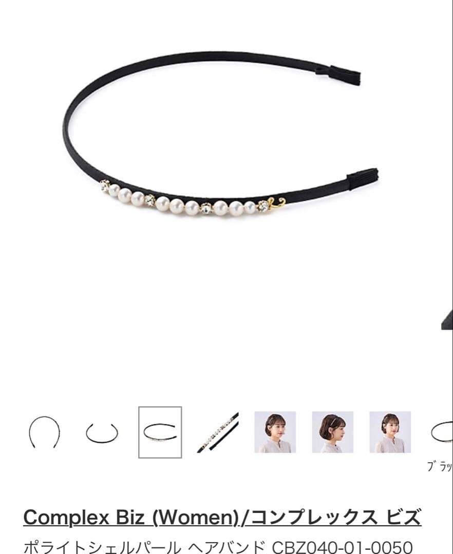 complex biz カチューシャ　パール　スワロフスキー