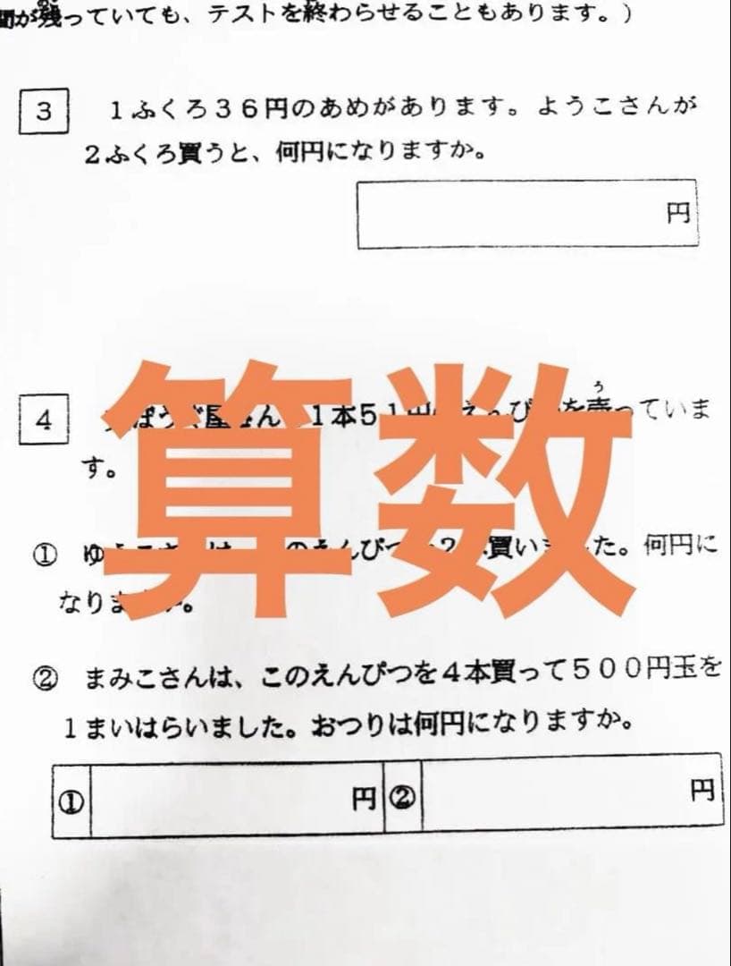 浜学園　小３　算数　 Hクラス　復習テスト、