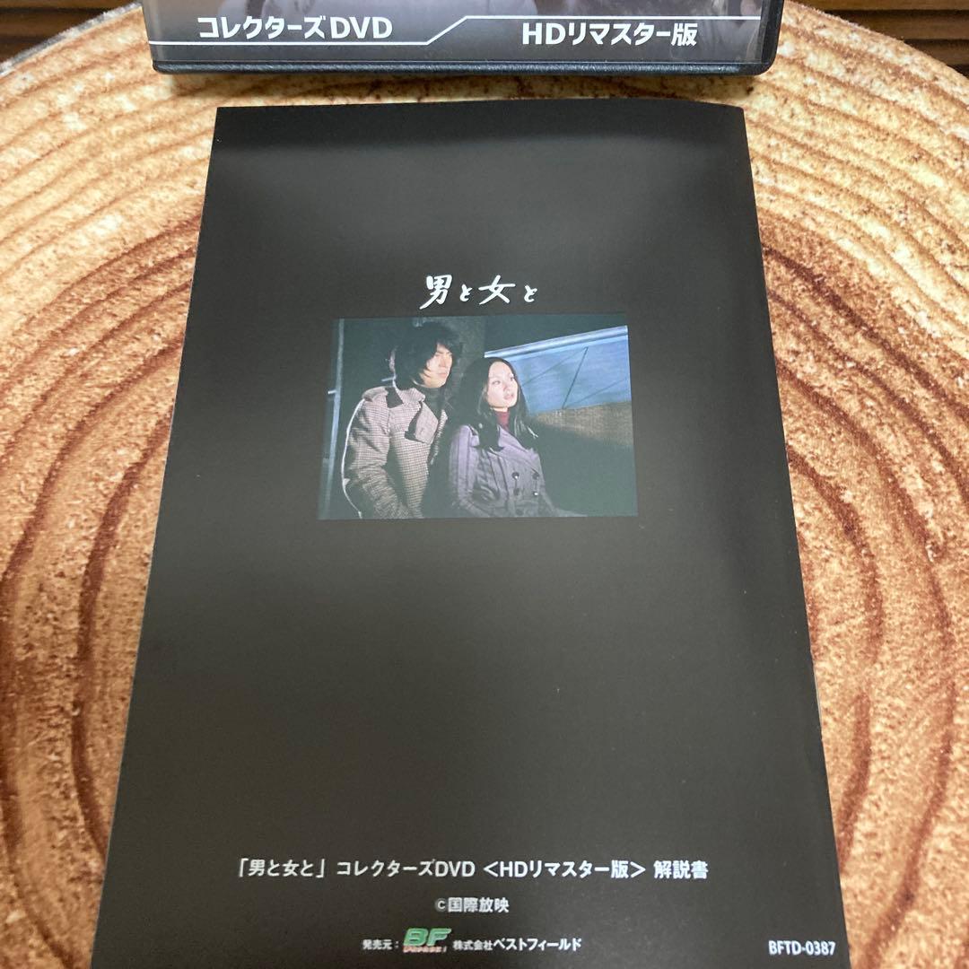 男と女とDVD BOX￼ 〈2枚組￼〉范文雀/村野武範 原作：笹沢佐保