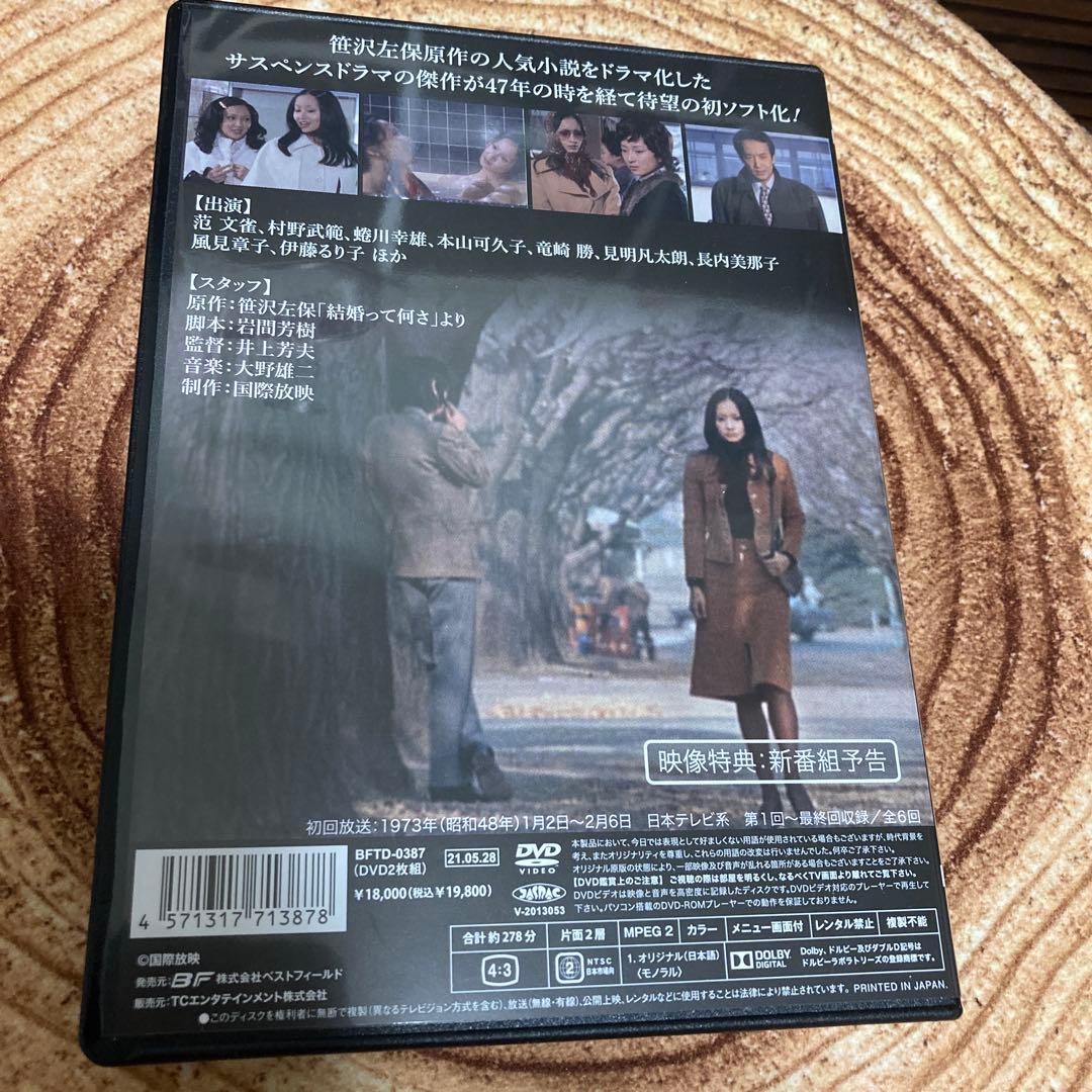 男と女とDVD BOX￼ 〈2枚組￼〉范文雀/村野武範 原作：笹沢佐保