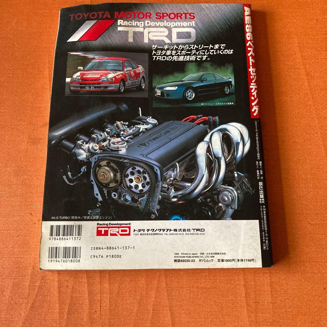 AE86(ハチロク)ベストセッティング