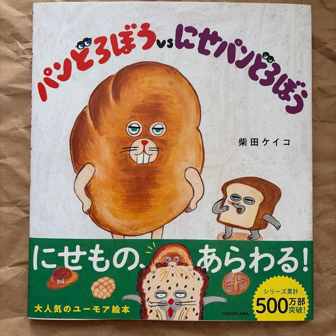【新品！】パンどろぼう シリーズ 7冊セット 絵本