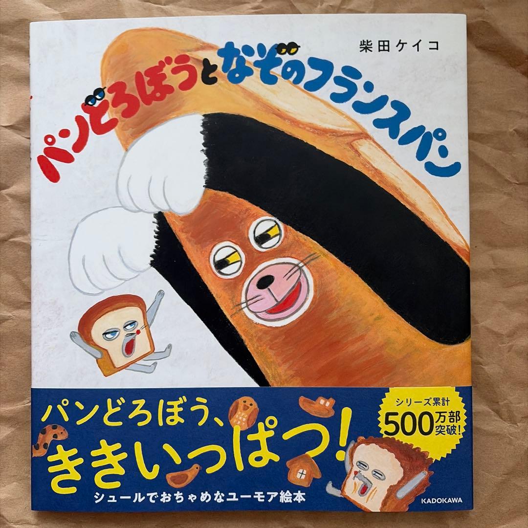 【新品！】パンどろぼう シリーズ 7冊セット 絵本