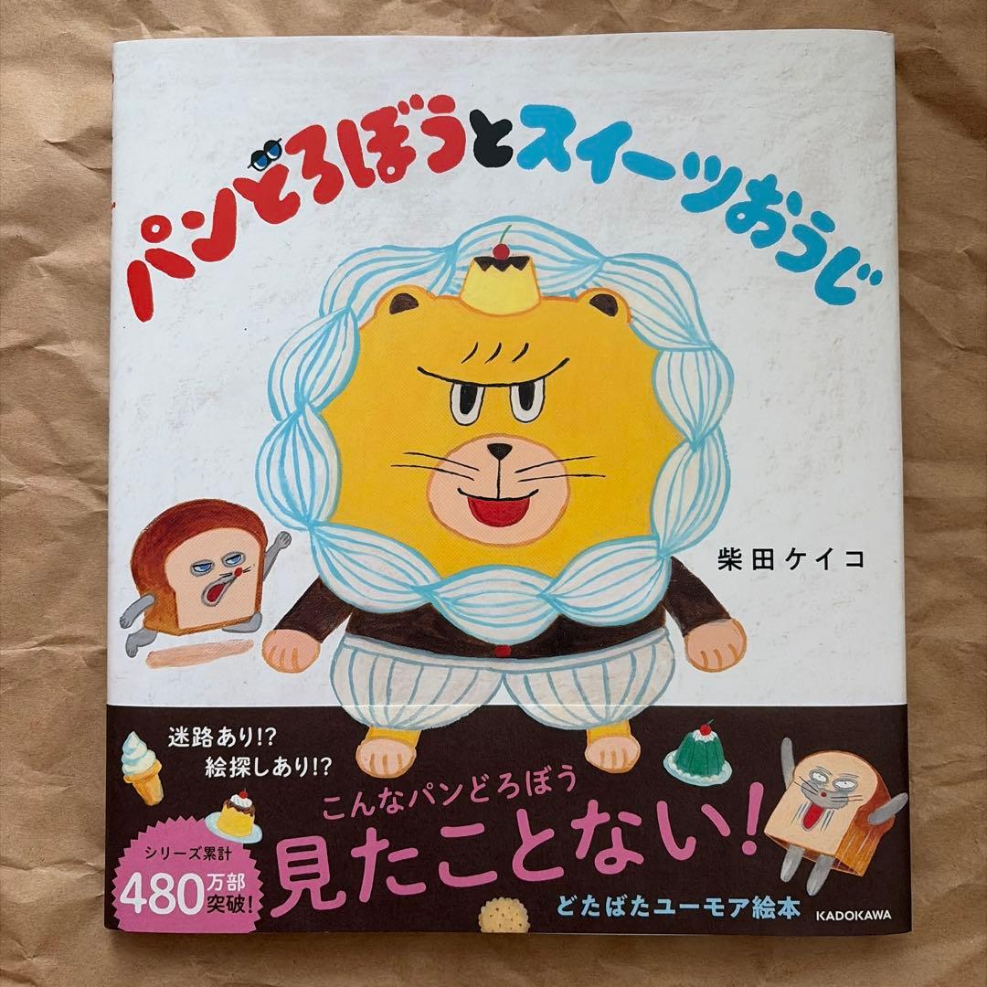 【新品！】パンどろぼう シリーズ 7冊セット 絵本
