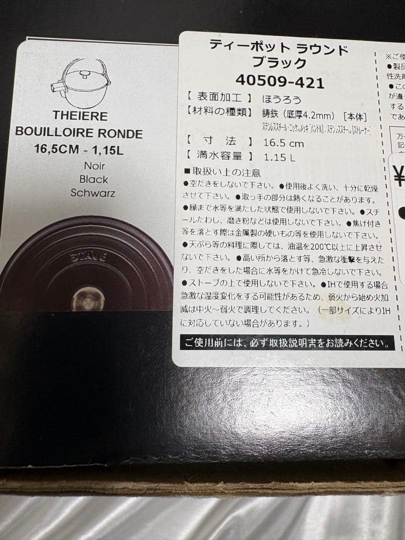 Staub ラウンド ティーポット ブラック