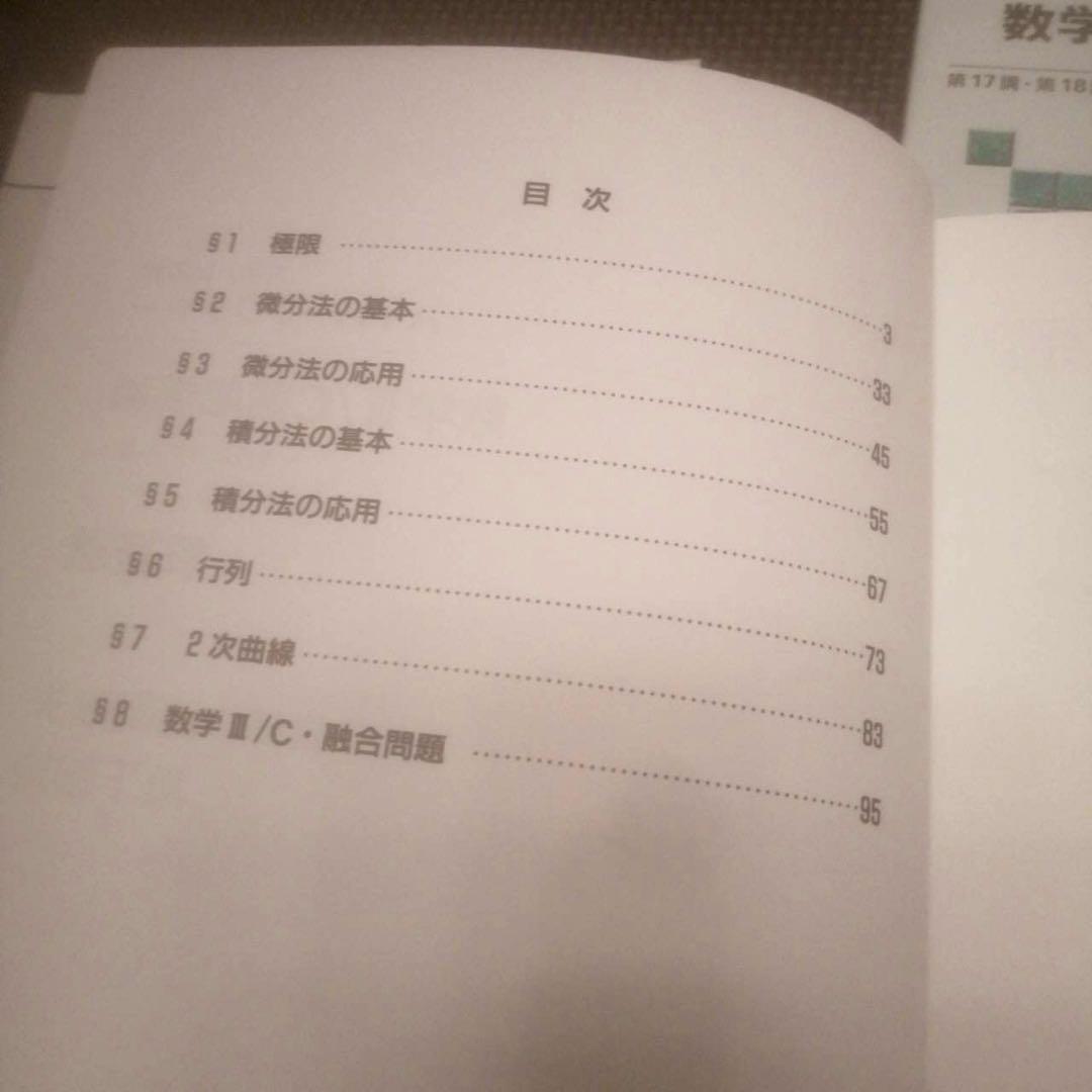 ハイパーレクチャー数学ⅢC徹底講義　DVD &テキスト 西岡康夫　真下雅浩