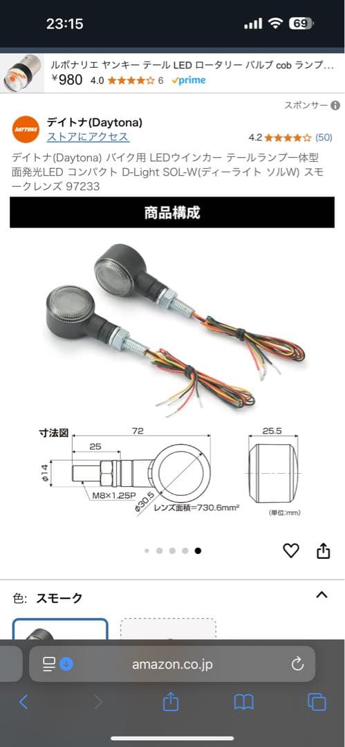 デイトナ D-Light SOL-W LEDウィンカー 97233