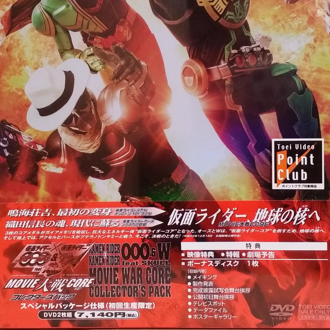 新品 仮面ライダー×仮面ライダーOOO&W feat.スカル MOVIE大戦コア