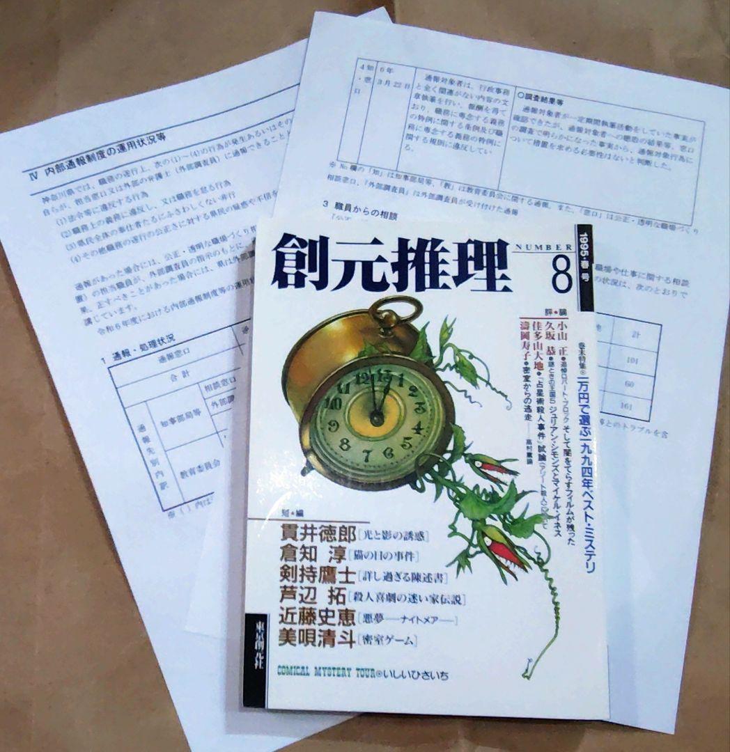 神奈川県職員 創元推理8号 売文するが職務専念義務違反処分されず