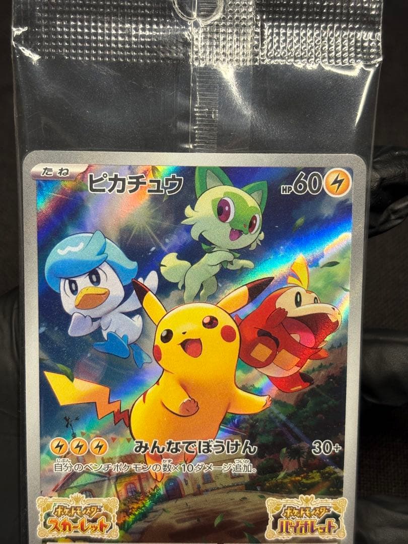 コ*！様 『極美品』★未開封★ピカチュウ【SV-P PROMO】早期購入特典プロ