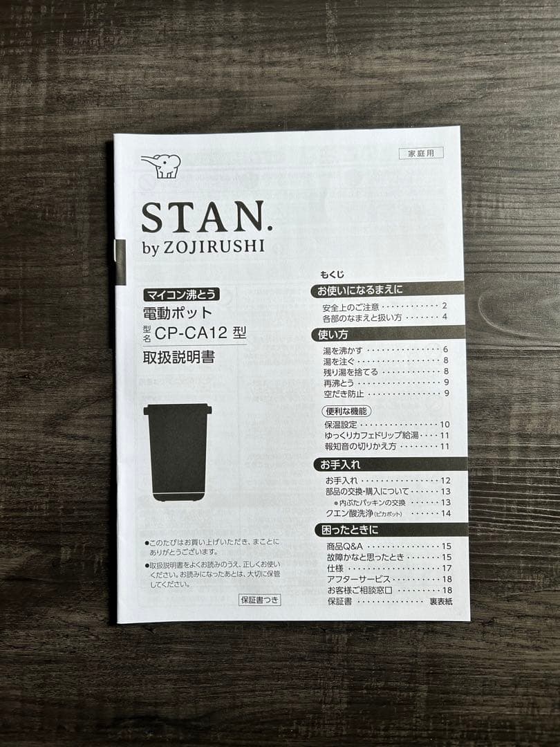 2024年製　象印 STAN.電動ポット CP-CA12