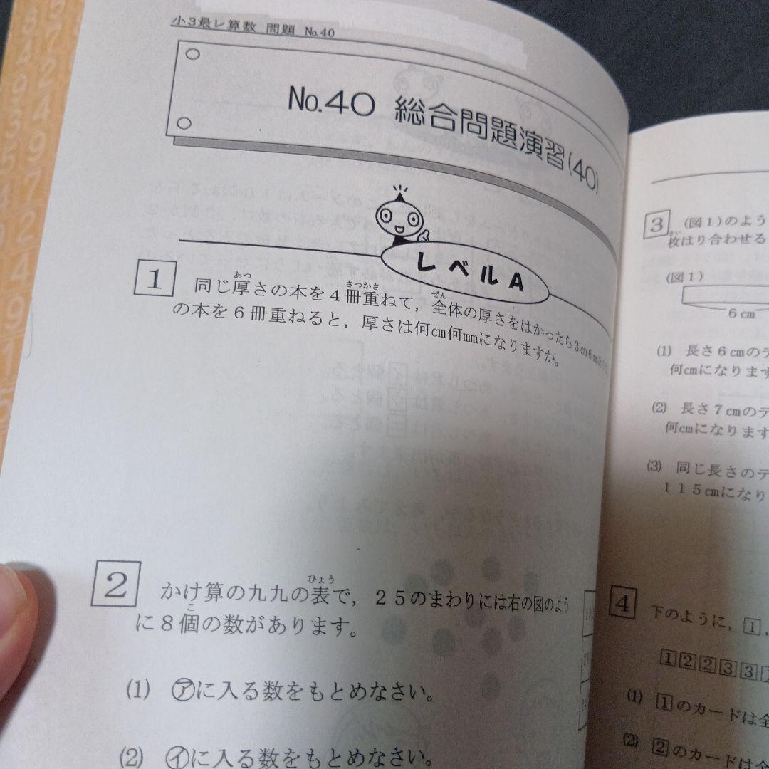 【☆全力消し跡少しあり☆】希学園小3最高レベル演習算数第一分冊〜第四分冊