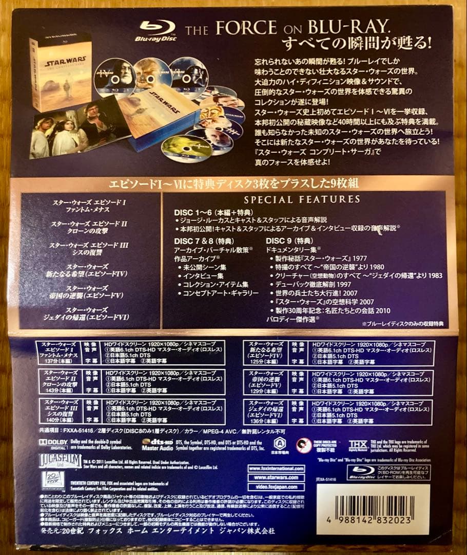 スター・ウォーズ コンプリート・サーガ ブルーレイBOX〈初回生産限定・9枚組〉