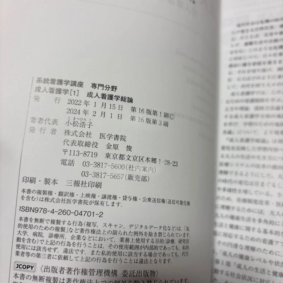 系統看護学講座. 専門分野[13] 医学書院　2020〜2022 29冊セット