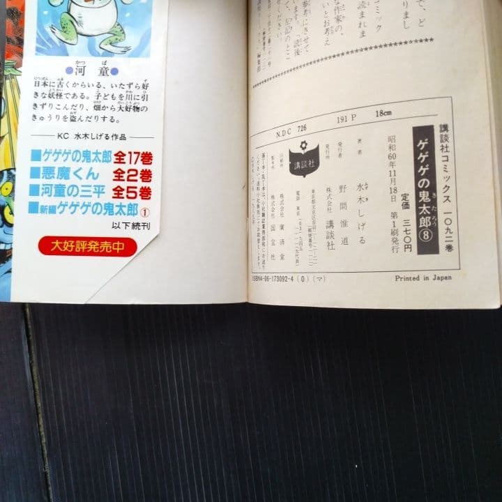 ゲゲゲの鬼太郎 全17巻セット 水木しげる 少年マガジン 講談社