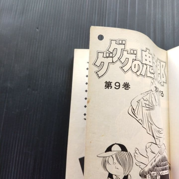 ゲゲゲの鬼太郎 全17巻セット 水木しげる 少年マガジン 講談社