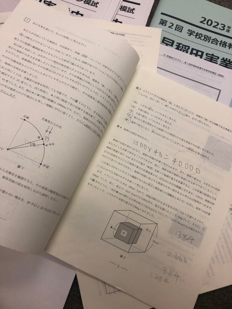 早稲田アカデミー　早稲田実業　合格判定（女子）/オープン模試　計7回　2023年