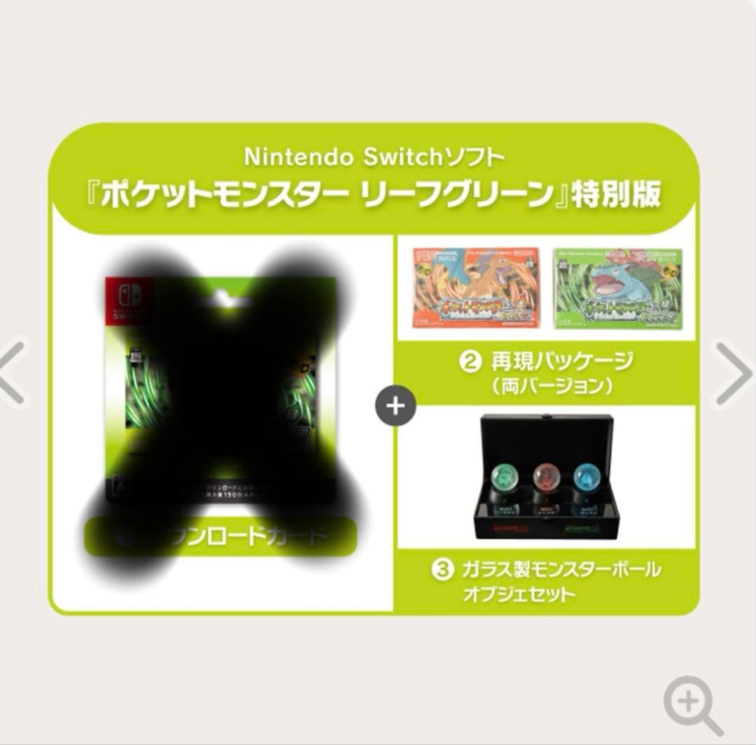 ポケットモンスターリーフグリーン　特別版