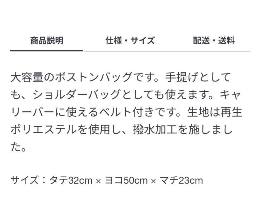 無印良品　撥水ボストンバック　新品タグ付き