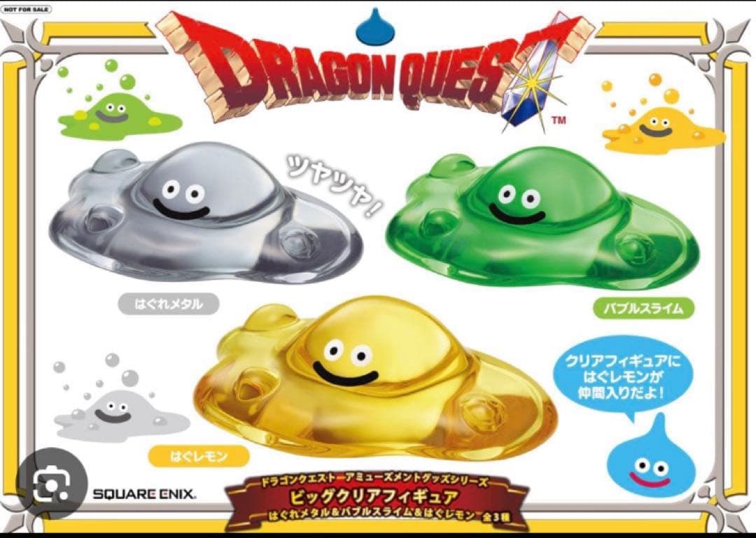 ドラクエ　ビッグクリアフィギュア　DQⅦ Reimagined4体&はぐメタ