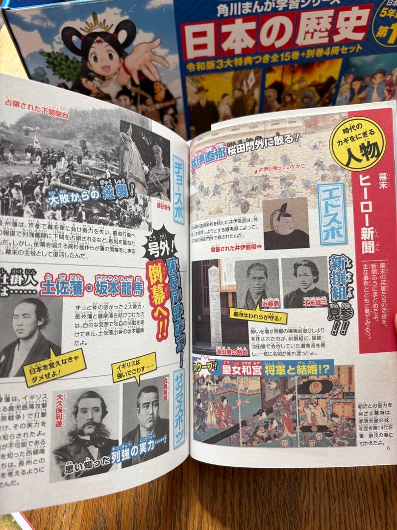 角川まんが　日本の歴史 令和版3大特典つき全巻セット 15巻＋別巻4冊セット