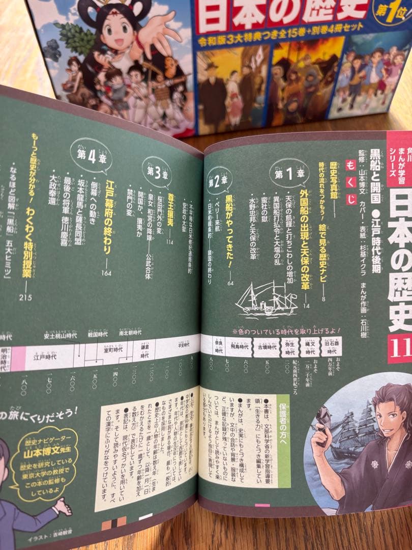 角川まんが　日本の歴史 令和版3大特典つき全巻セット 15巻＋別巻4冊セット