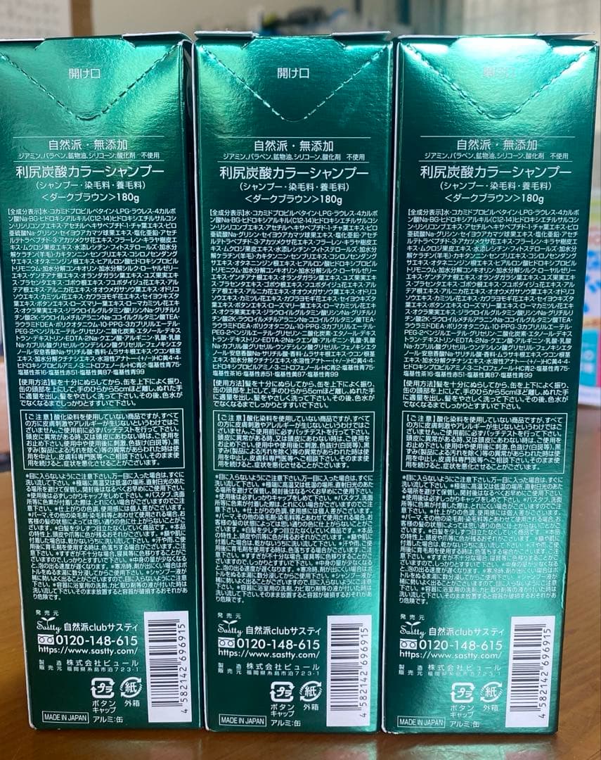 【３個セット】利尻炭酸カラーシャンプー 180g ダークブラウン