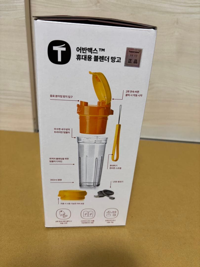 最終値段新品未開封タッパーウェアコードレスブレンダ350ml 正規品　送料無料