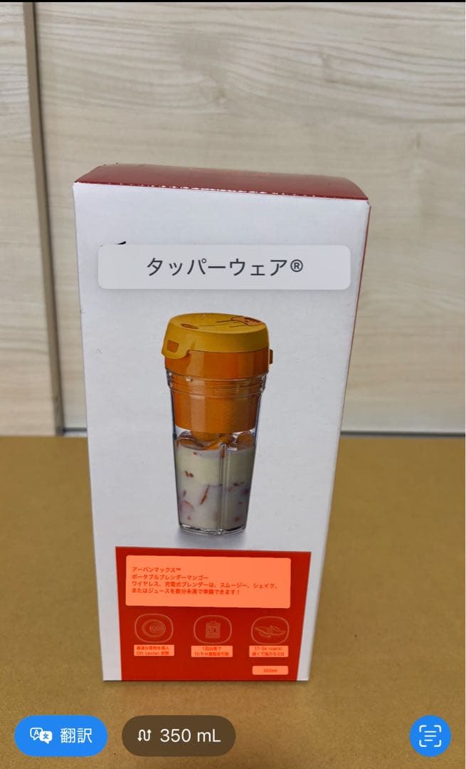 最終値段新品未開封タッパーウェアコードレスブレンダ350ml 正規品　送料無料