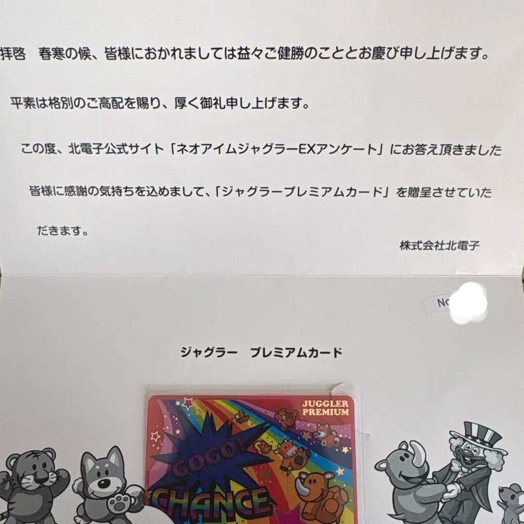 ジャグラー プレミアムカード　ネオアイムジャグラーEX 555枚限定
