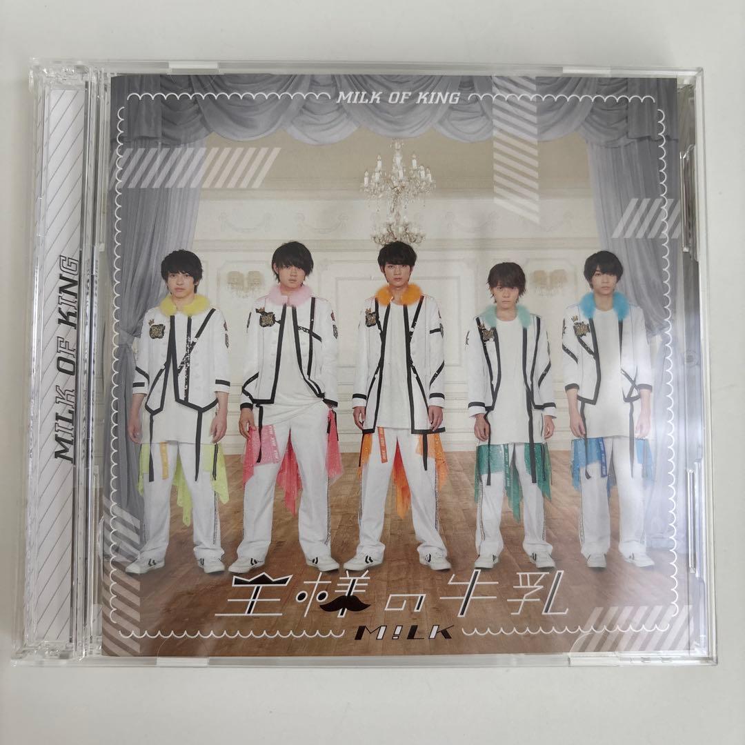 M!LK 『王様の牛乳』ファンクラブ限定盤