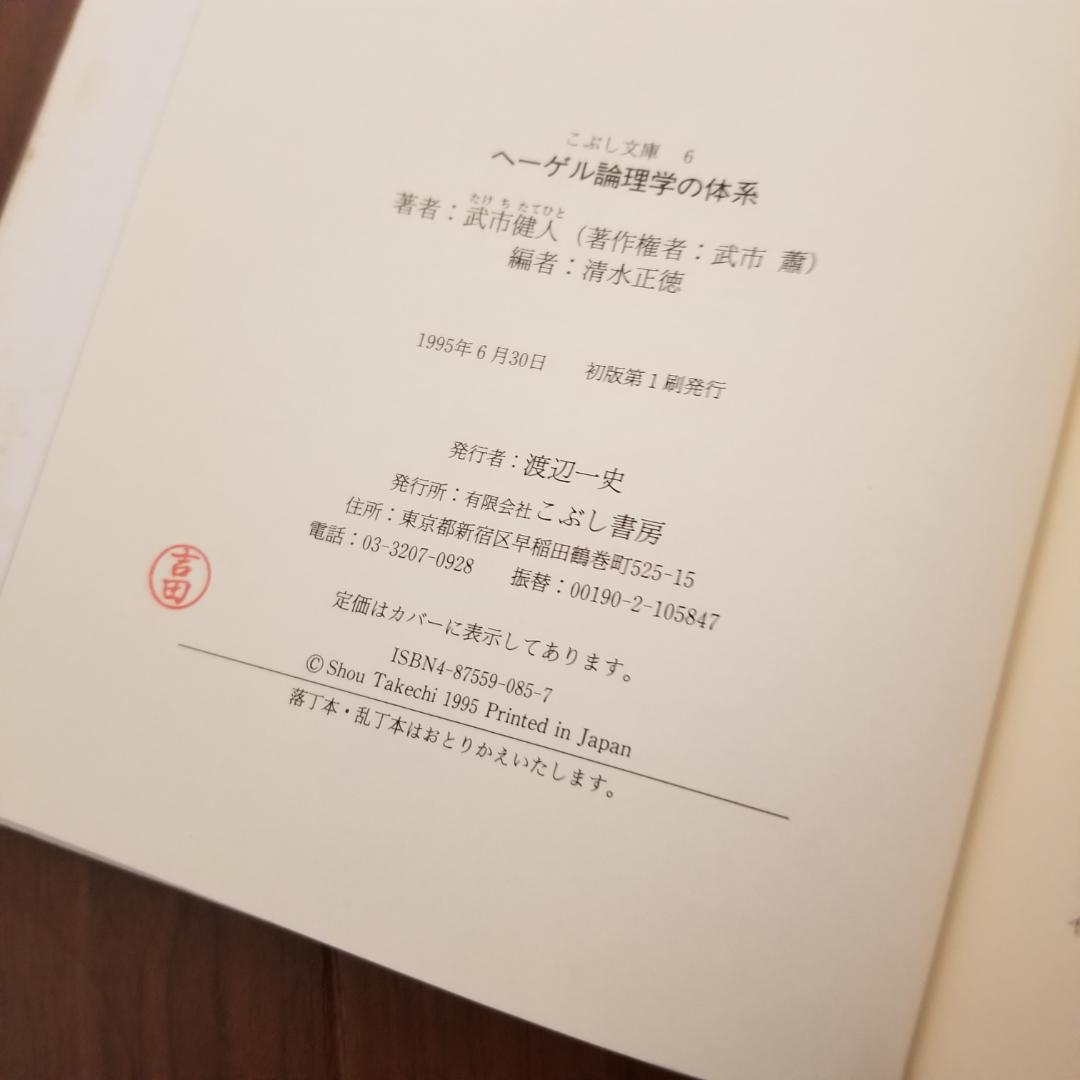 ヘーゲル入門 6冊セット