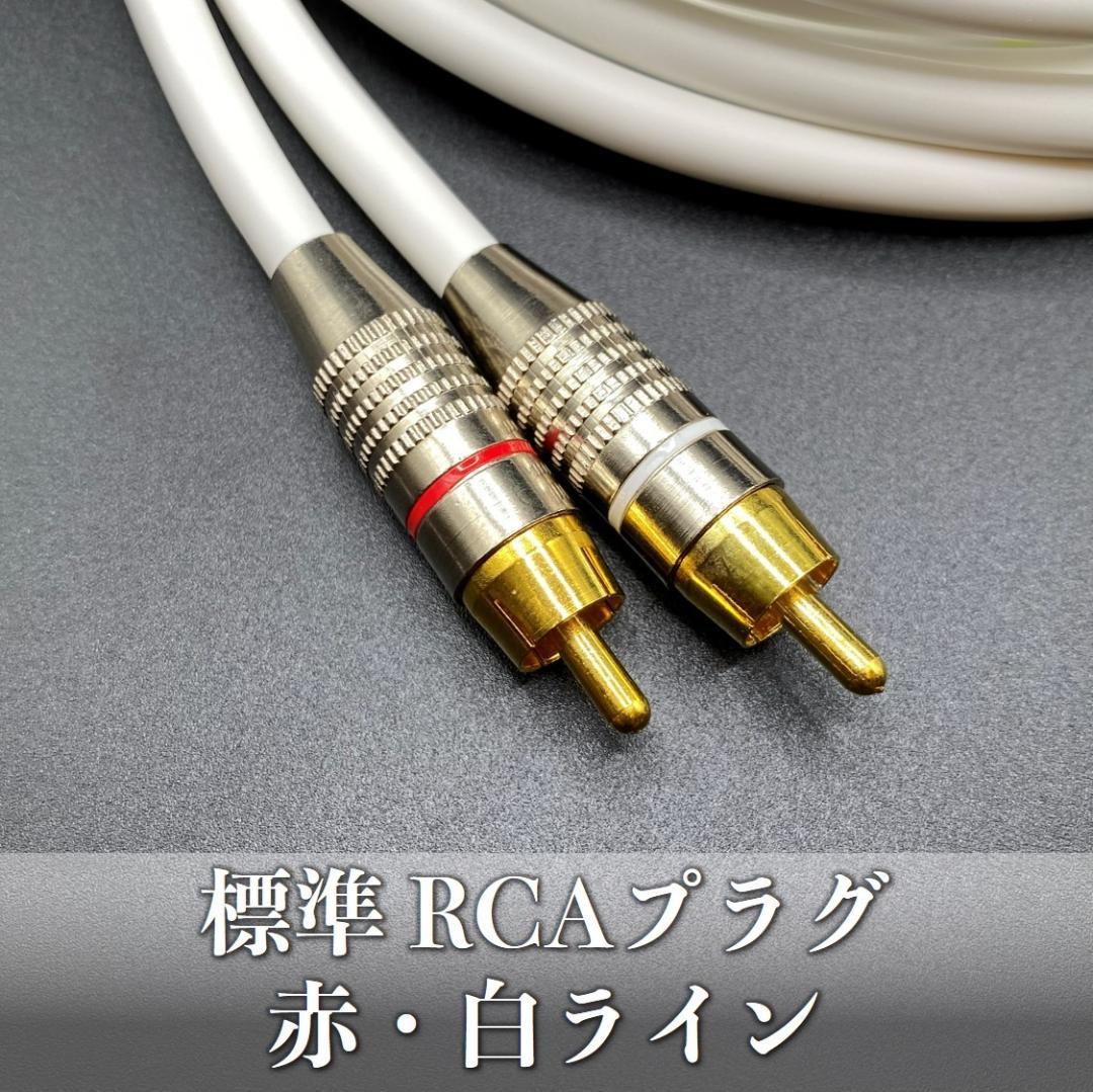 【オーダー品】モガミ2534WH 5m RCAオーディオケーブル組×1セット