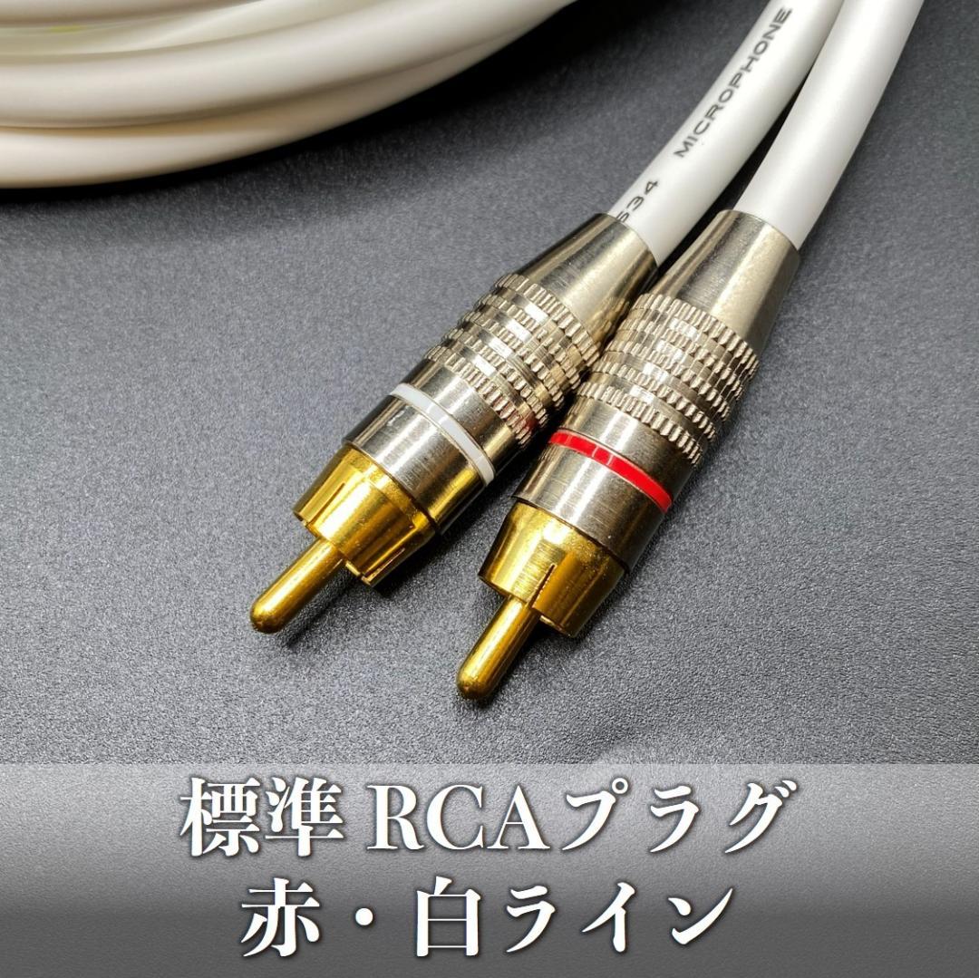 【オーダー品】モガミ2534WH 5m RCAオーディオケーブル組×1セット