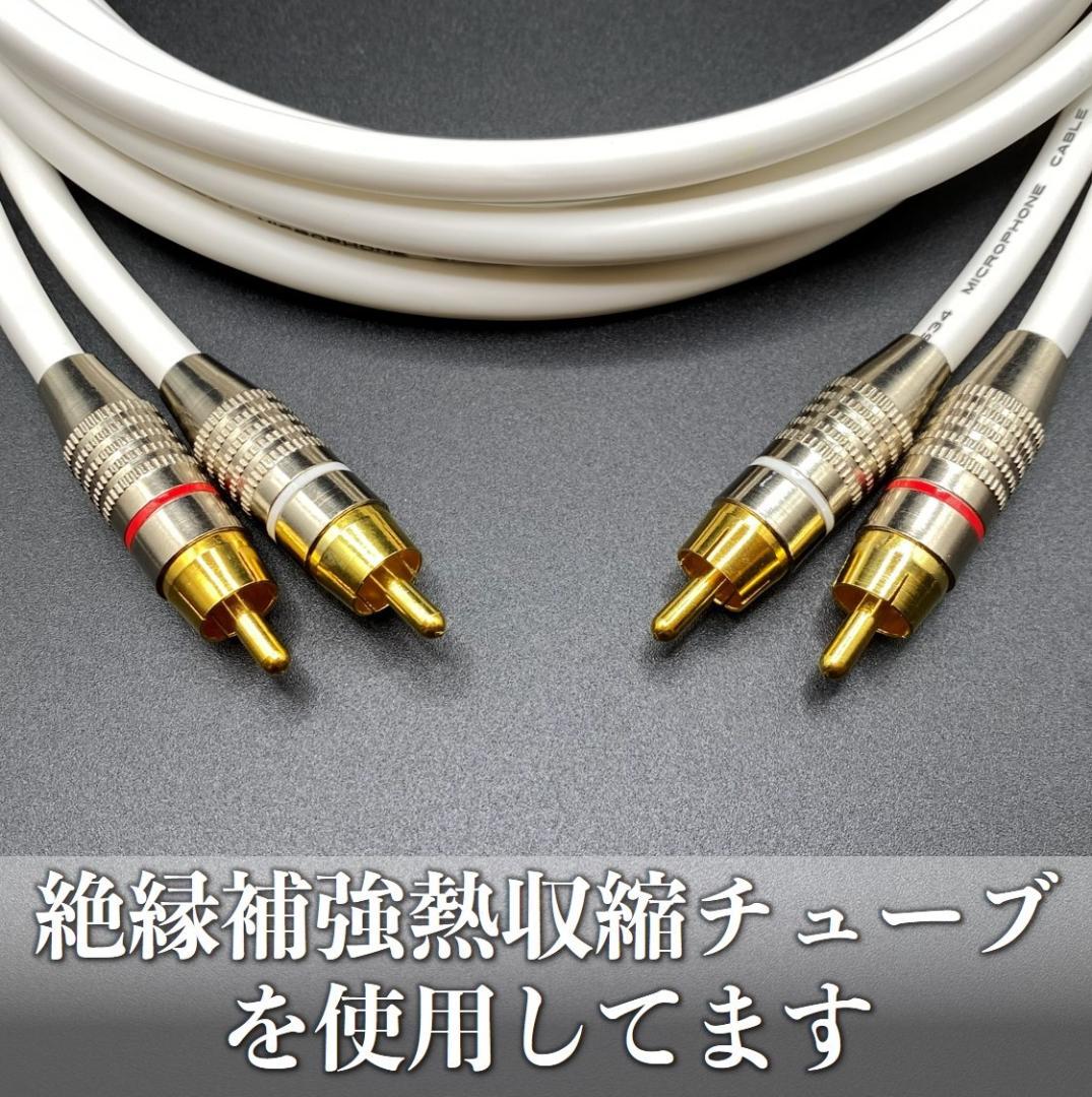 【オーダー品】モガミ2534WH 5m RCAオーディオケーブル組×1セット