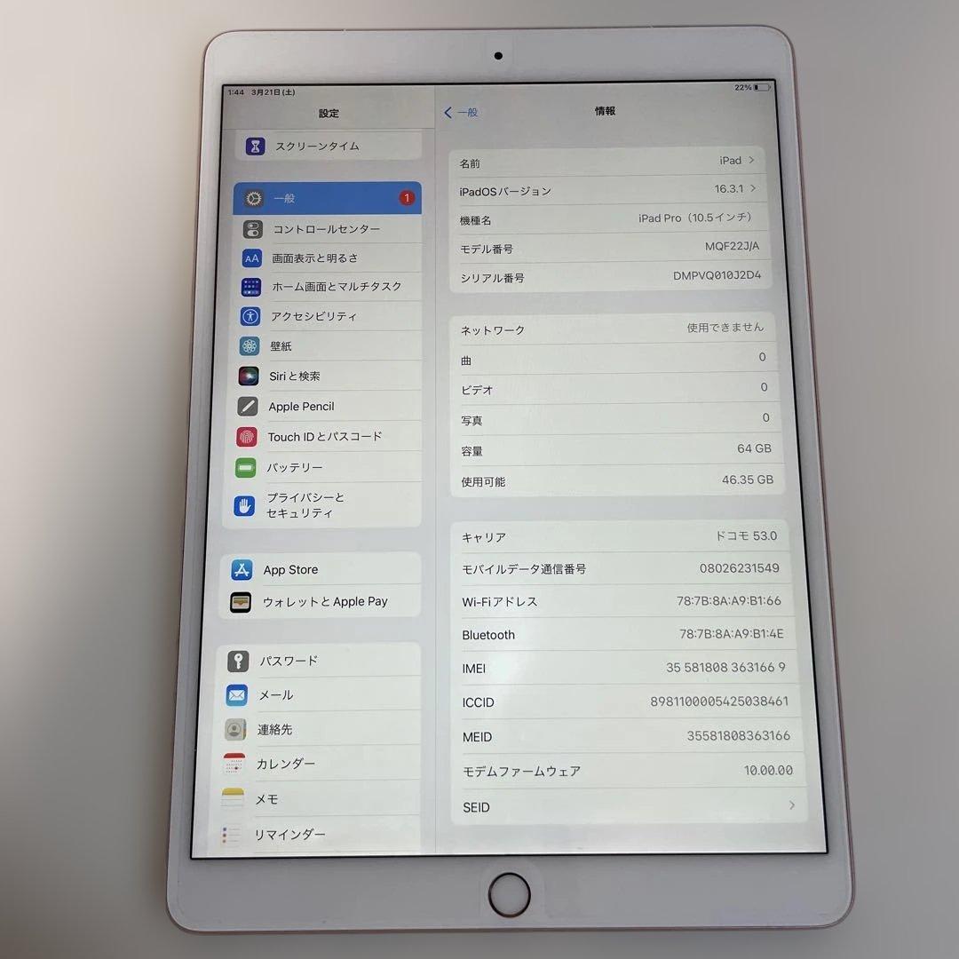 iPad Pro ローズゴールド　64GB
