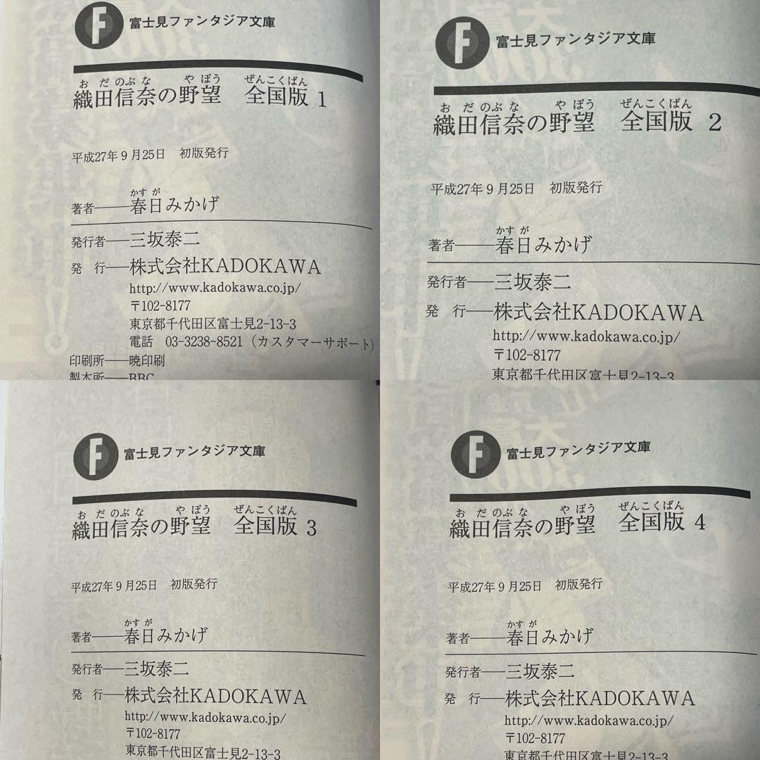 織田信奈の野望 全国版 安土日記 天と地と姫と 姫武将録 学園 全巻33冊セット