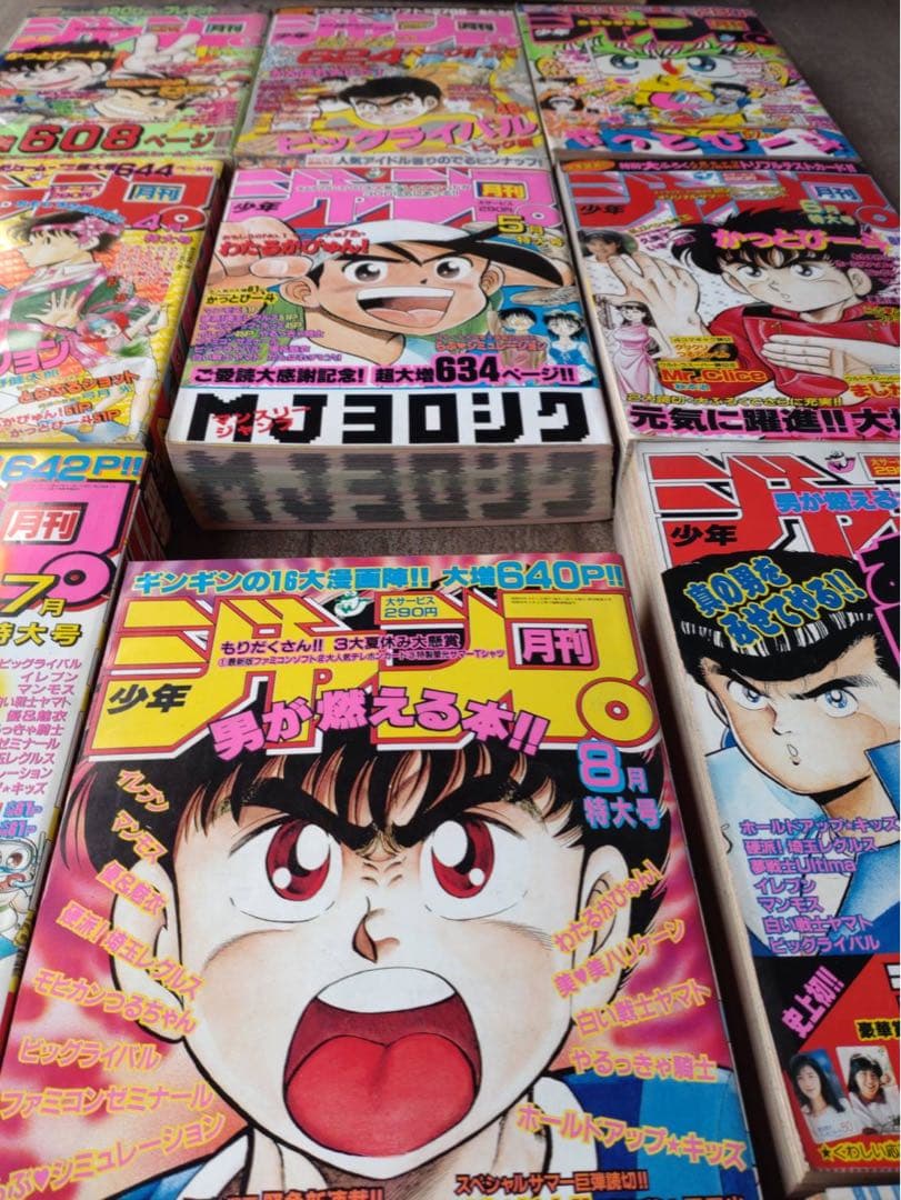 月刊少年ジャンプ 1987年 1月号〜12月号 全12冊セット