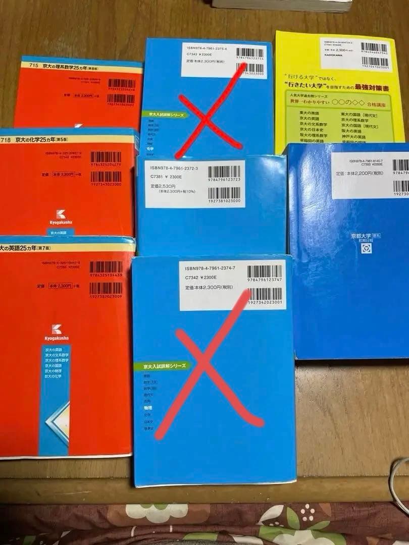 京都大学 理系向け赤本青本セット