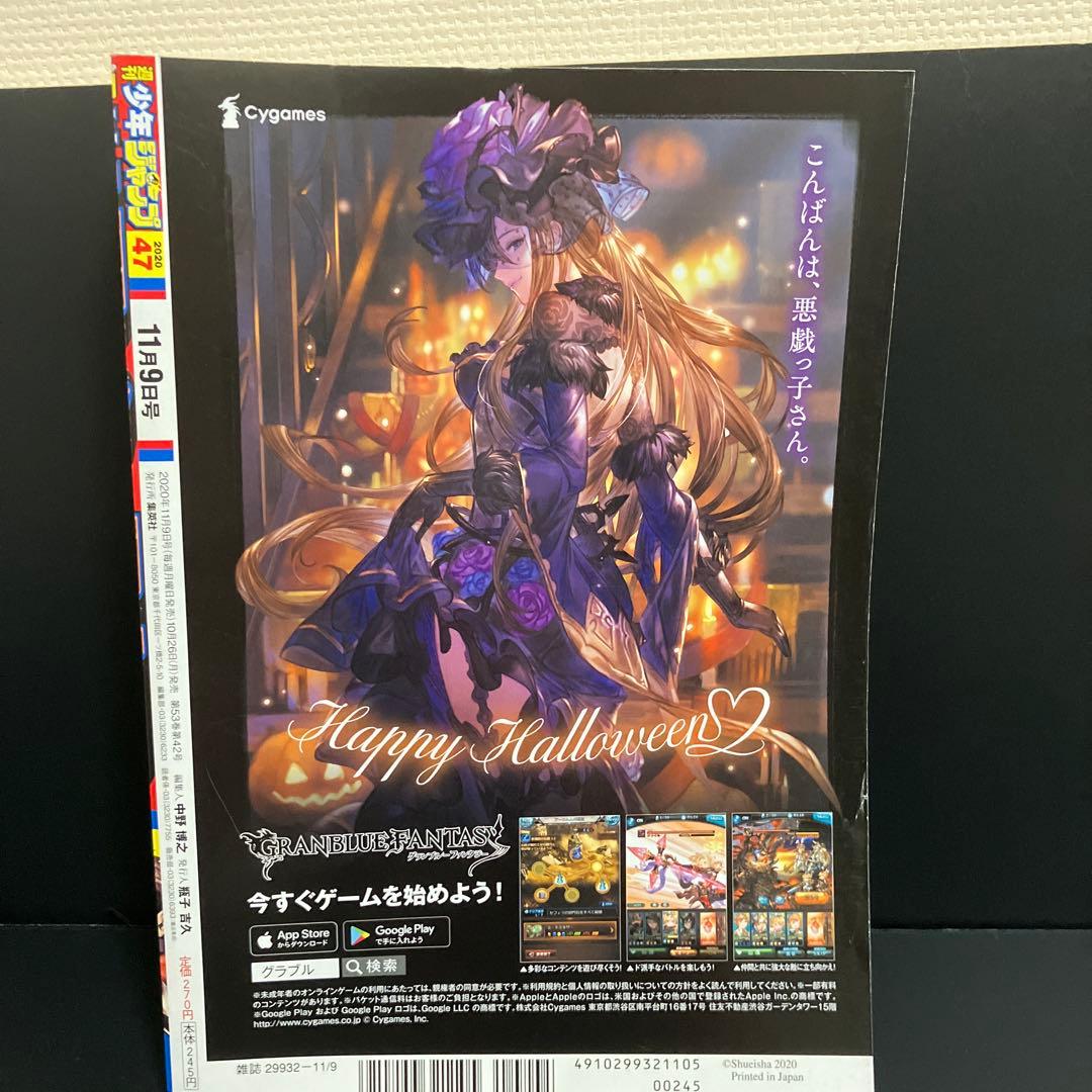 週刊少年ジャンプ 呪術廻戦 表紙 7冊セット 芥見下々