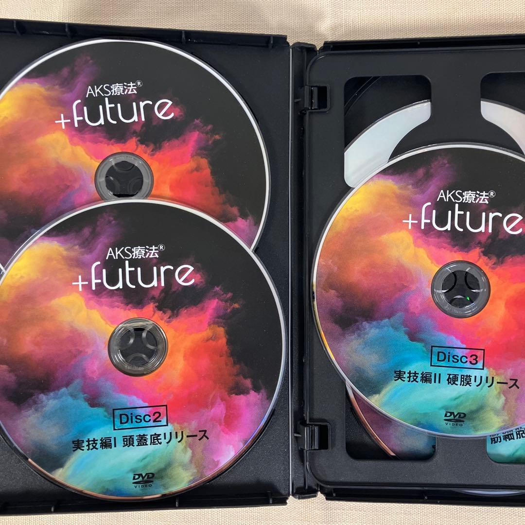 AKS療法 +future DVD 5枚組 セミナー教材