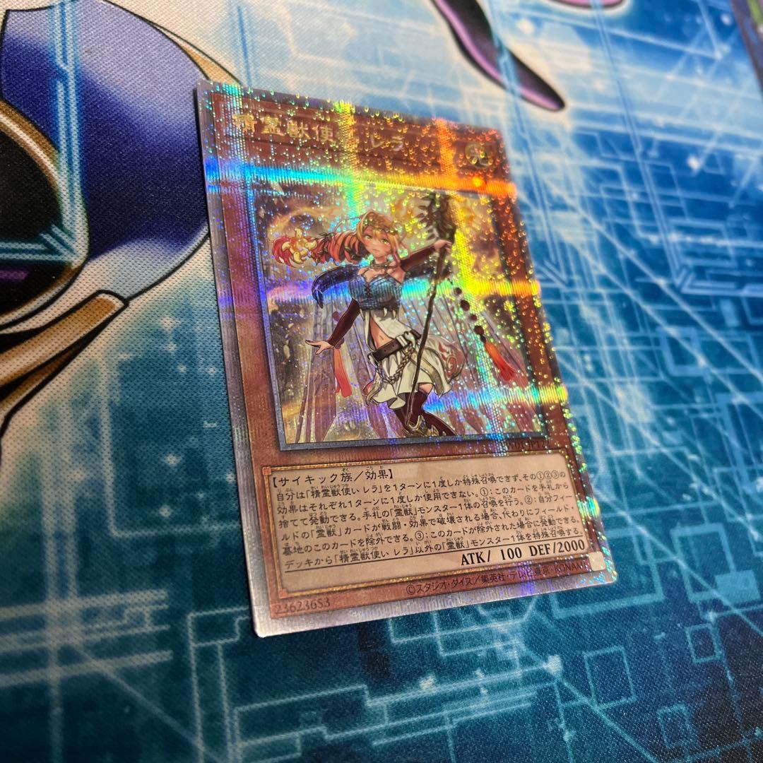 遊戯王 精霊獣使いレラ 20thシークレット