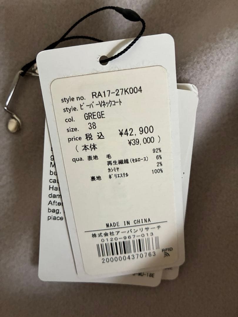 値下げ中！新品未使用タグ付きアーバンリサーチロッソ　グレー ジュノーカラーコート